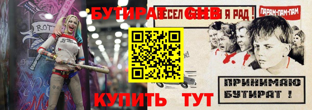 БУТИРАТ  Вход с VPN  Ипатово  Бутират 99% 