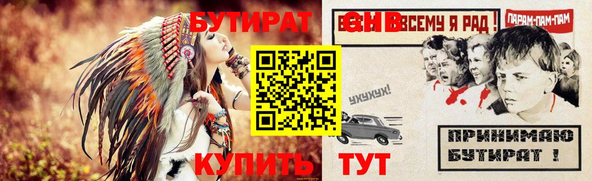 Бутират бутандиол Ипатово