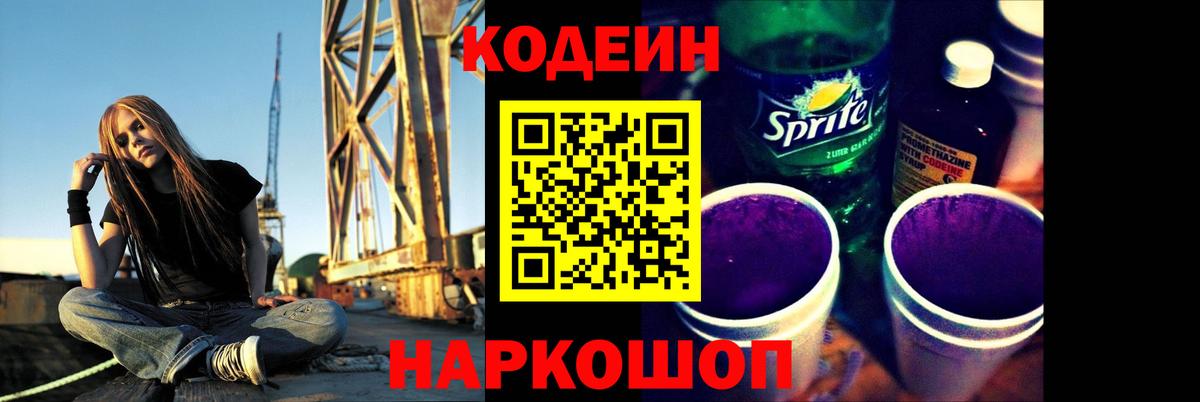 Ипатово  Codein напиток Lean (лин)  Вход с VPN 
