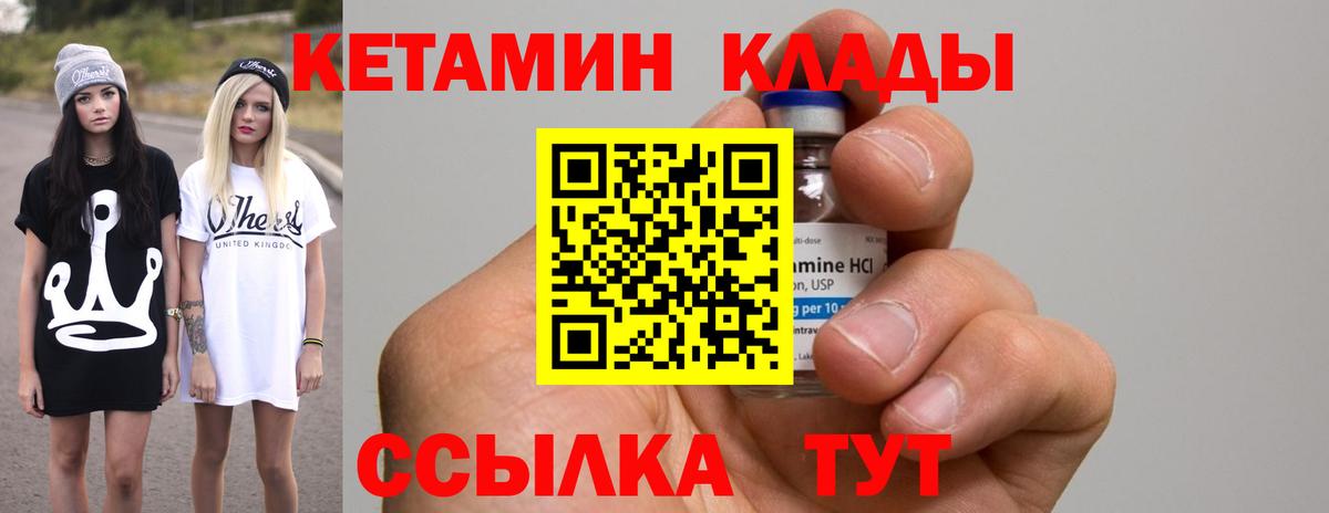 Кетамин ketamine Ипатово