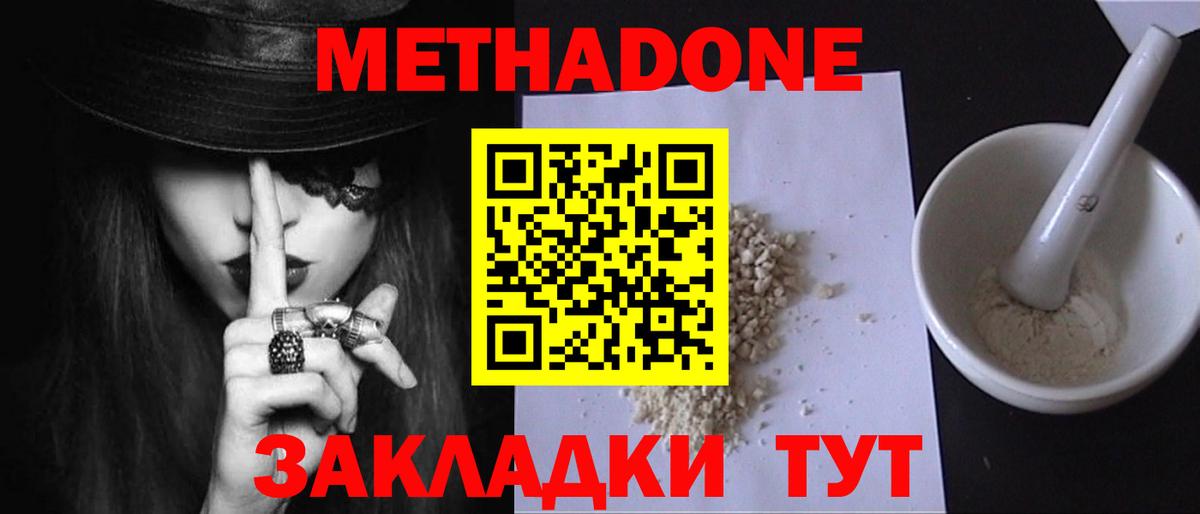 Метадон кристалл  МЕТАДОН methadone  Ипатово  Вход с VPN 